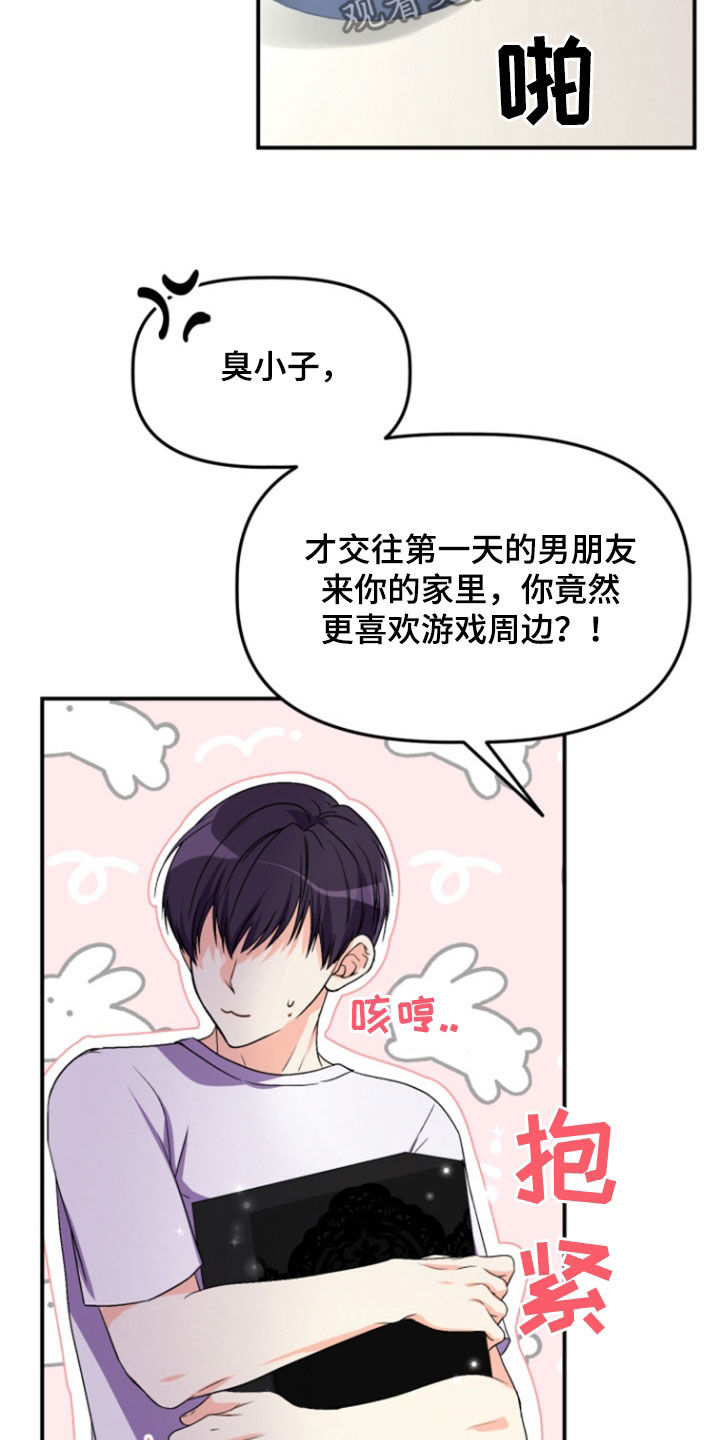 柔软实惠毛绒玩具漫画,第20章：限量版礼物（完结）1图