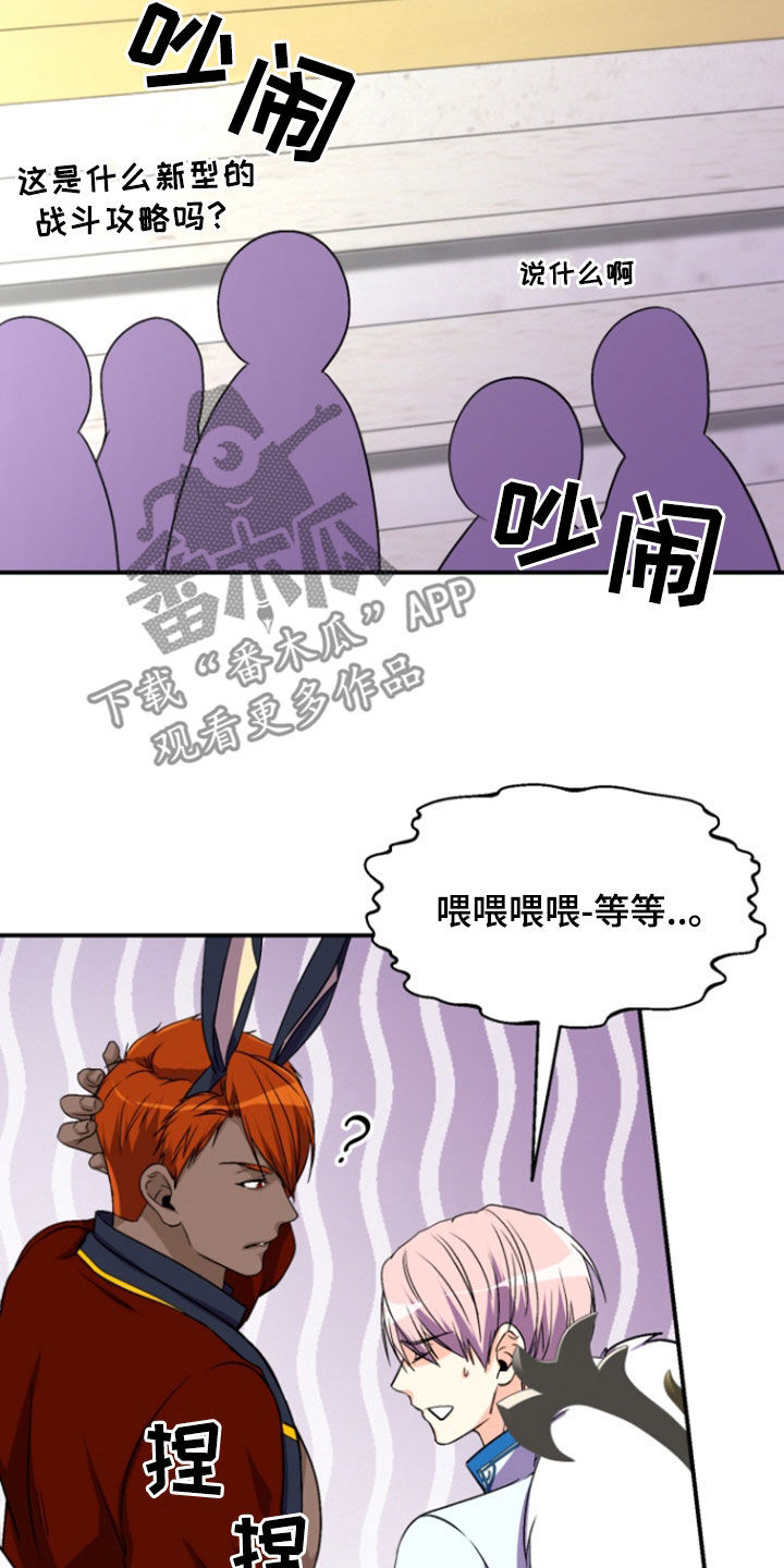 柔软实验漫画,第19章：公会合并2图