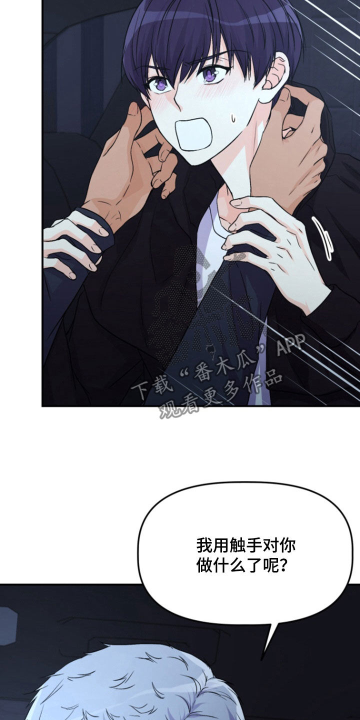 漂亮的实验漫画,第17章：欧皇5图