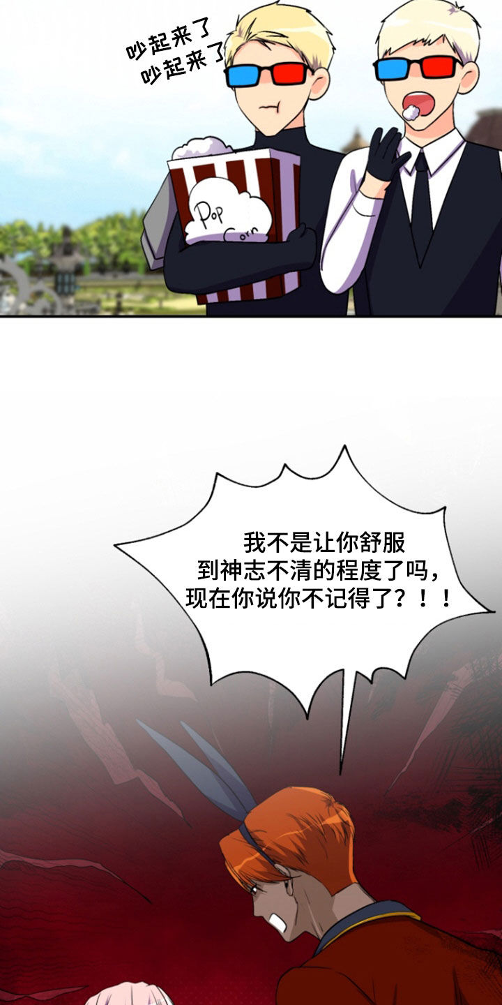 柔软实验漫画,第19章：公会合并2图