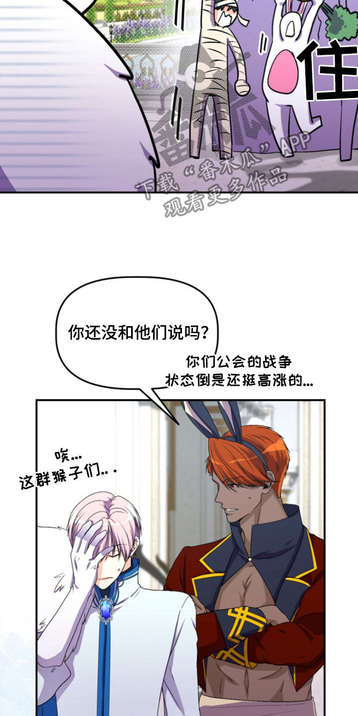 柔软实验漫画,第19章：公会合并1图