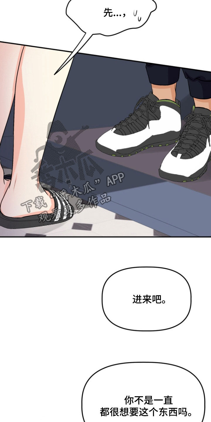 家纺柔软实验漫画,第20章：限量版礼物（完结）3图