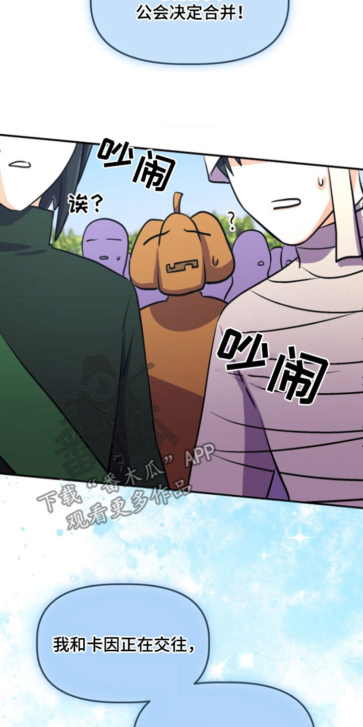 柔软实验漫画,第19章：公会合并4图