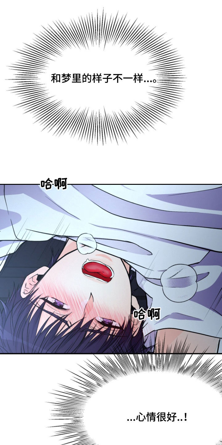 柔软的实验漫画,第18章：心情很好5图