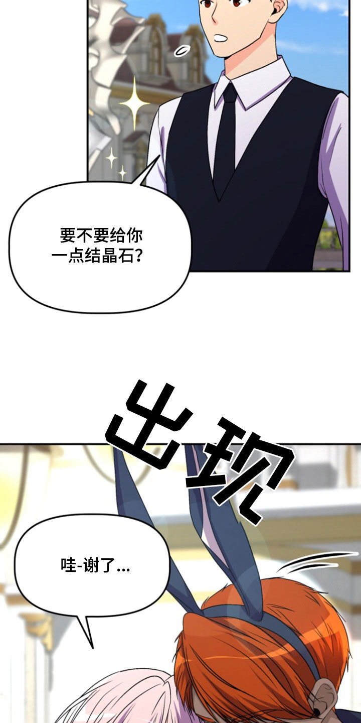 柔软实验漫画,第19章：公会合并4图