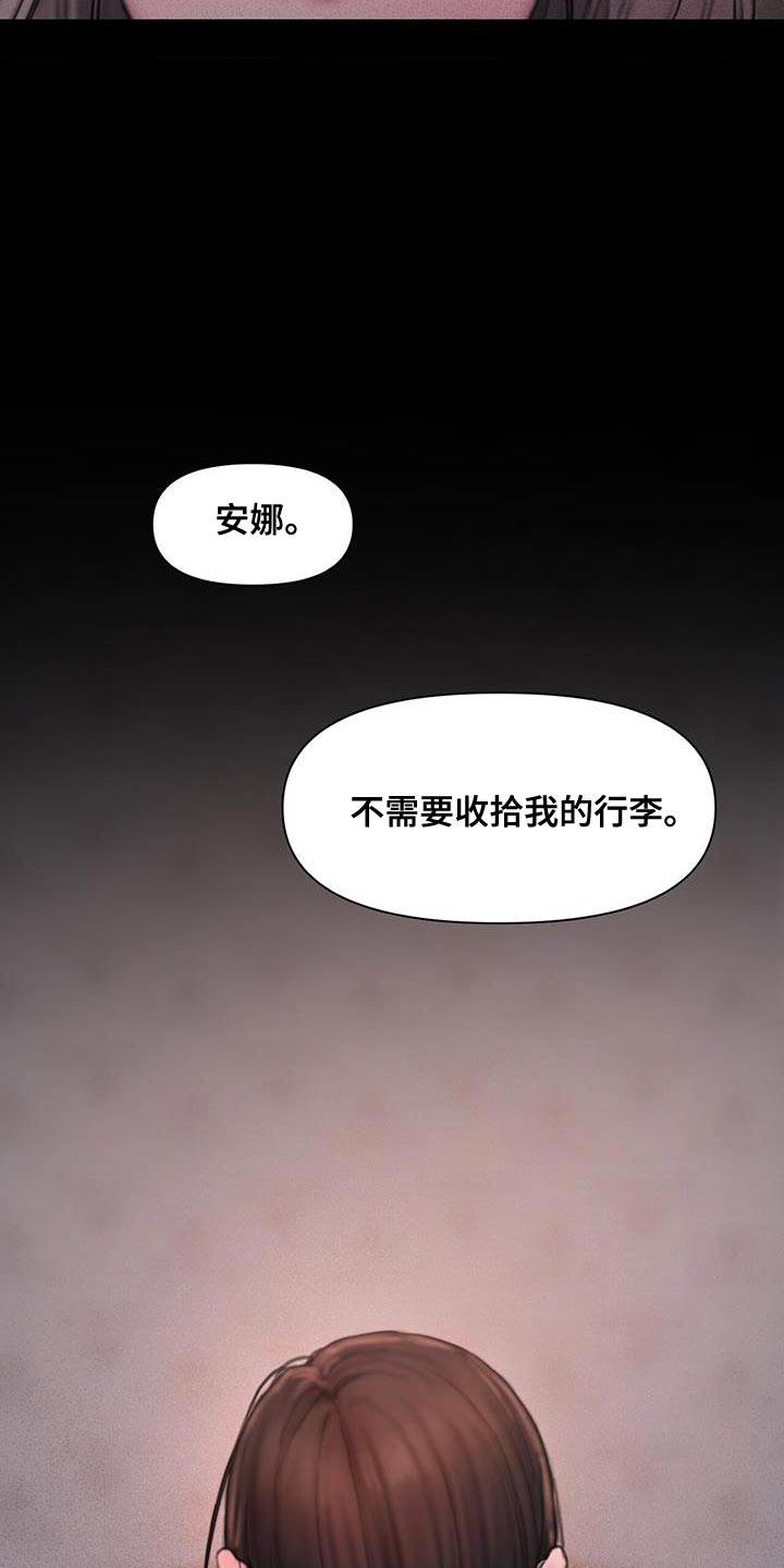 山野铃兰漫画,第24章：你自己回去4图