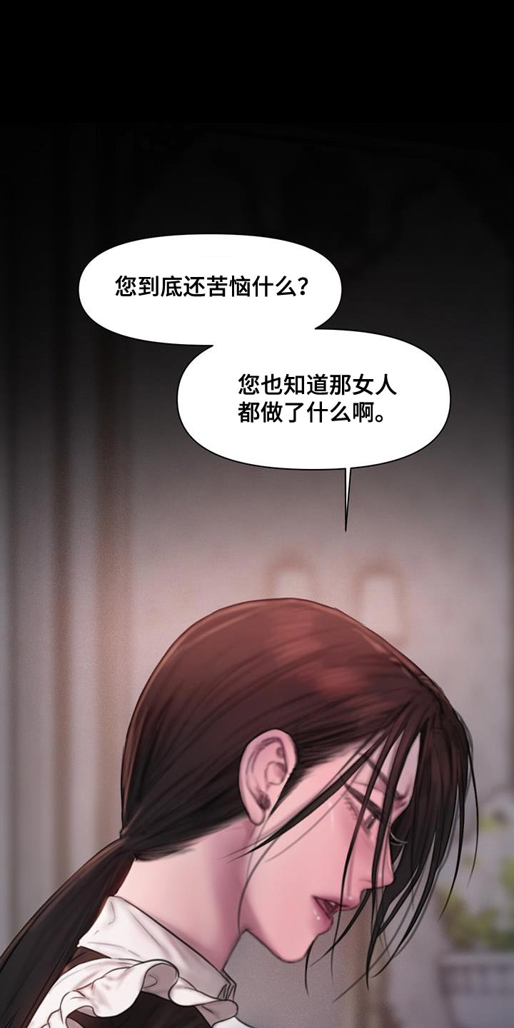 山野铃兰漫画,第24章：你自己回去1图