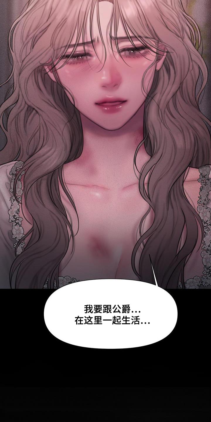 山野铃兰漫画,第24章：你自己回去5图