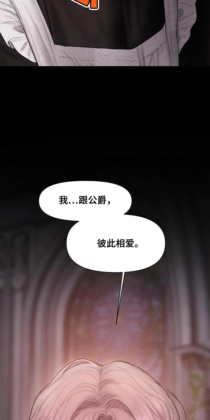 山野铃兰漫画,第24章：你自己回去4图