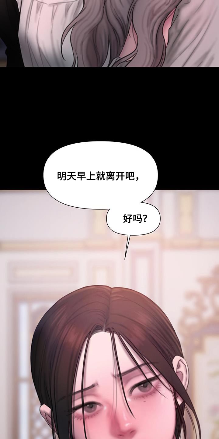 山谷里的铃兰漫画,第23章：需要时间想想3图