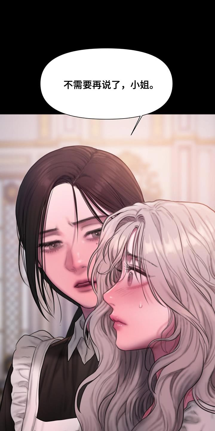 山谷里的铃兰漫画,第23章：需要时间想想2图