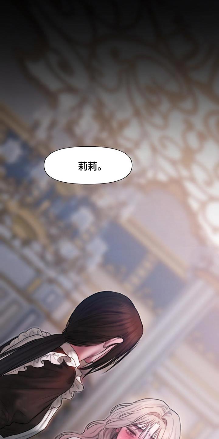 山野铃兰漫画,第23章：需要时间想想3图