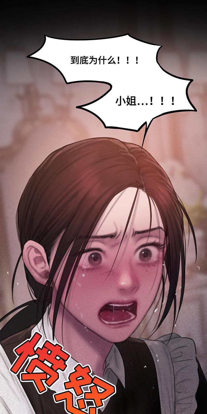 山野铃兰漫画,第24章：你自己回去3图