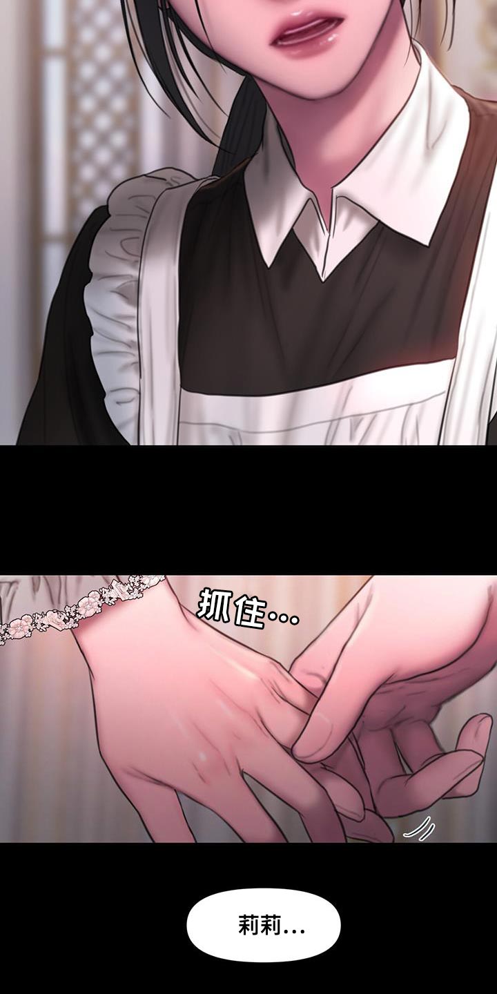 山谷里的铃兰漫画,第23章：需要时间想想4图