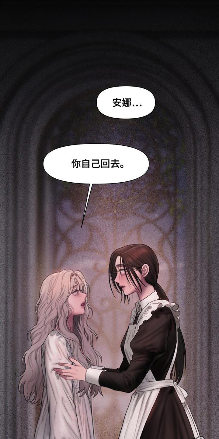 山野铃兰漫画,第24章：你自己回去1图