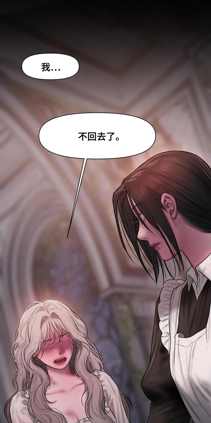 山野铃兰漫画,第24章：你自己回去2图