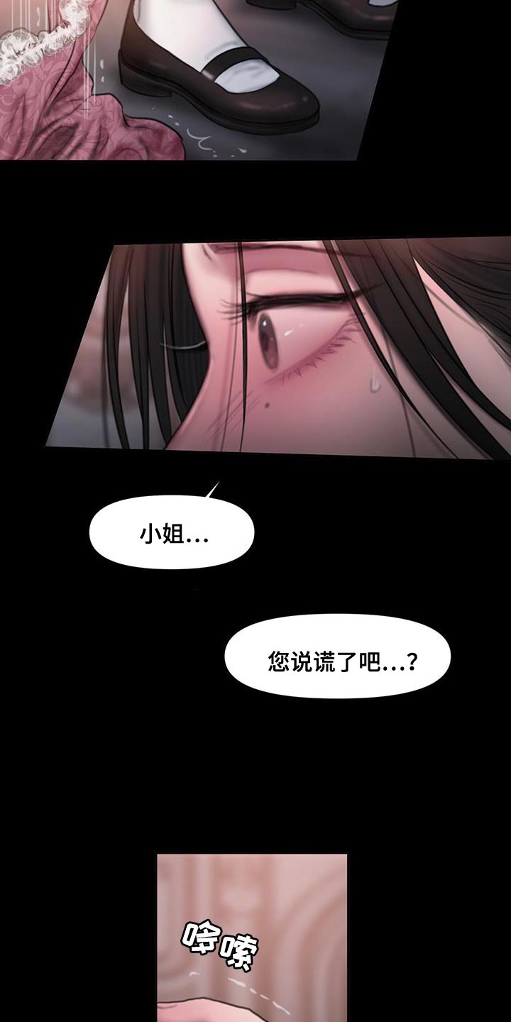 山野铃兰漫画,第24章：你自己回去5图