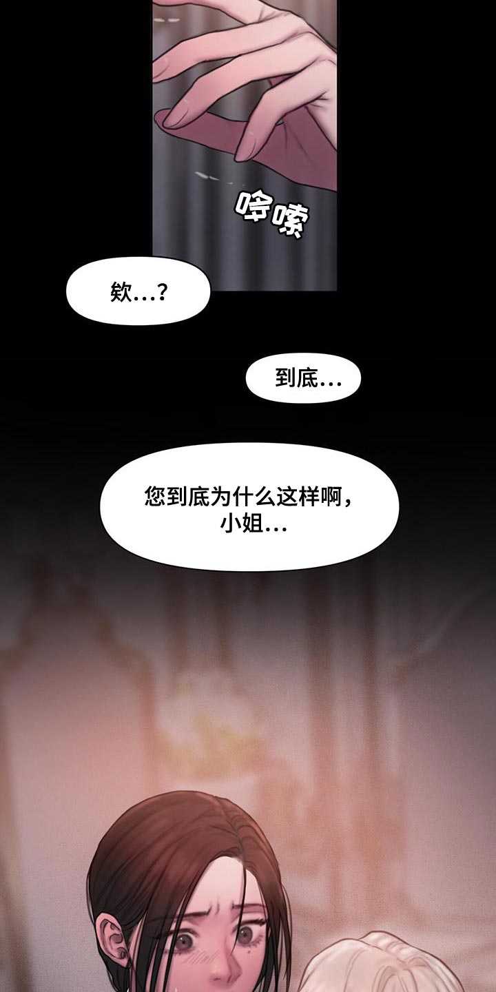 山野铃兰漫画,第24章：你自己回去1图
