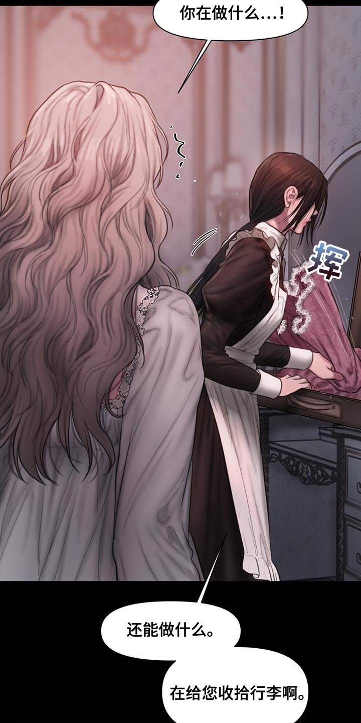 山野铃兰漫画,第24章：你自己回去4图