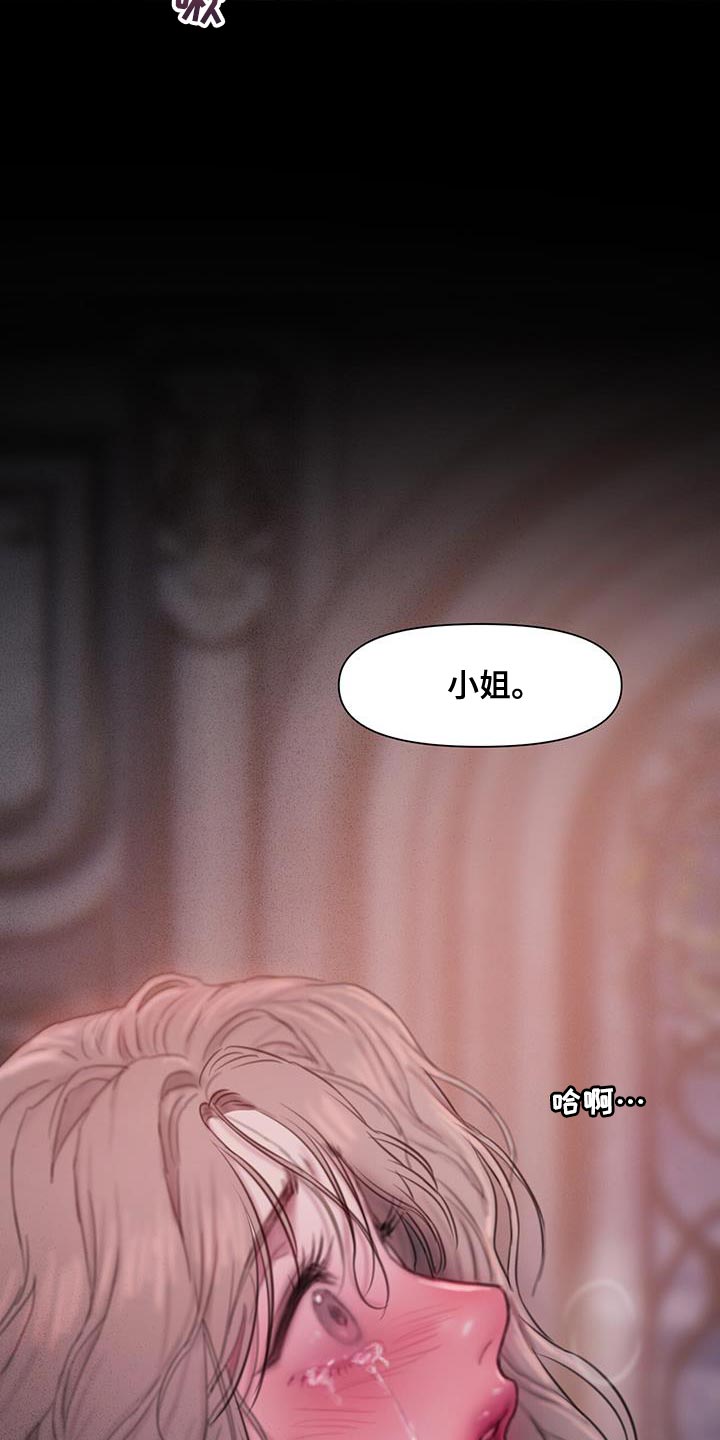 山谷里的铃兰美图漫画,第25章：不要丢下我3图