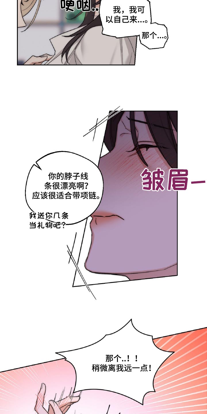 醉酒迷情[柴犬漫画,第17章：我会控制一下1图