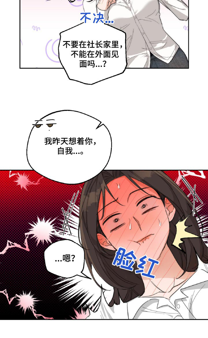 醉酒迷情漫画,第16章：烦躁2图