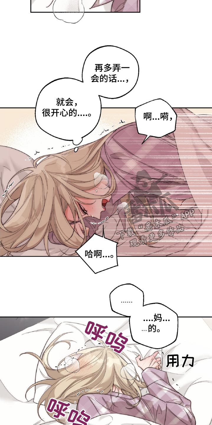 醉倾城漫画,第15章：暗示2图