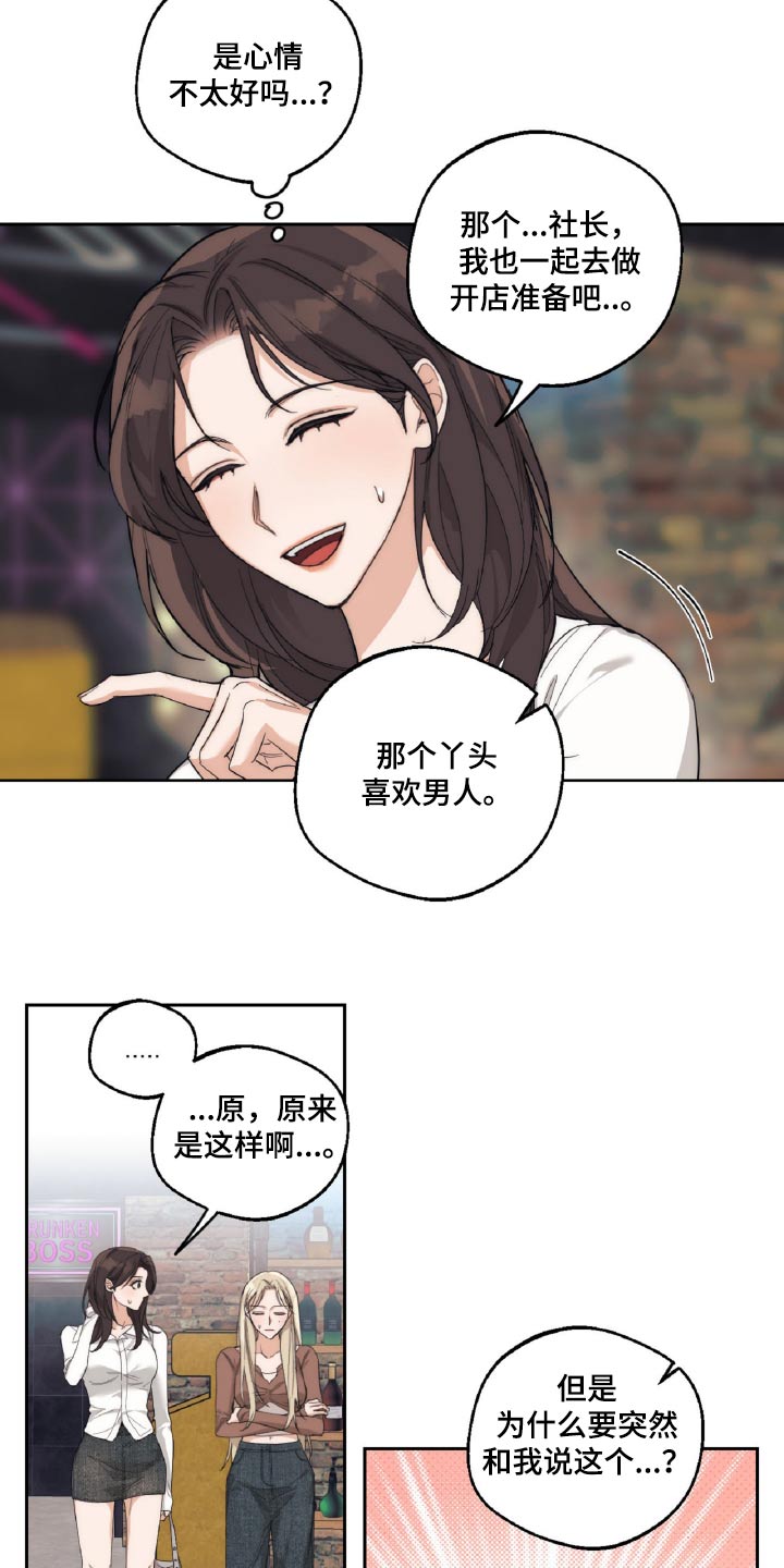 醉酒迷情漫画,第16章：烦躁4图