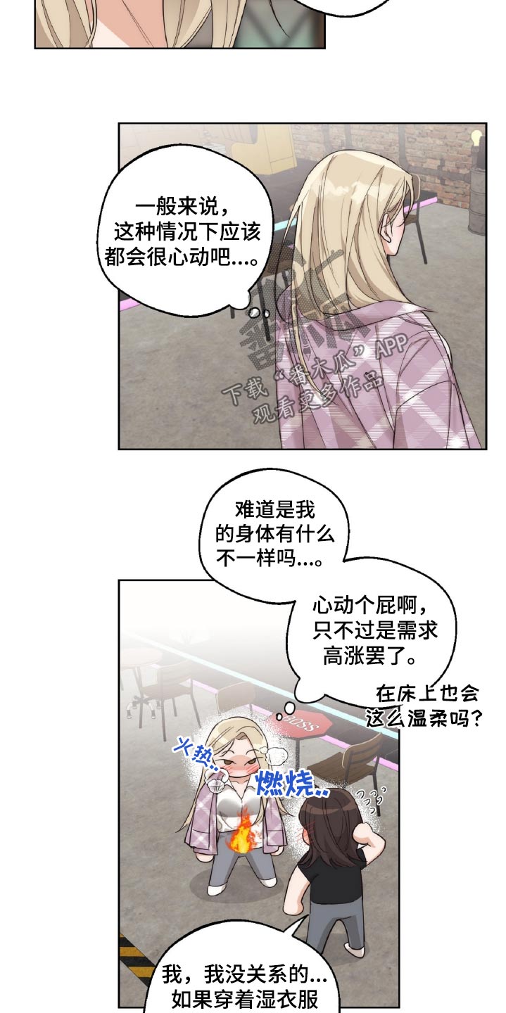 醉倾城漫画,第15章：暗示3图