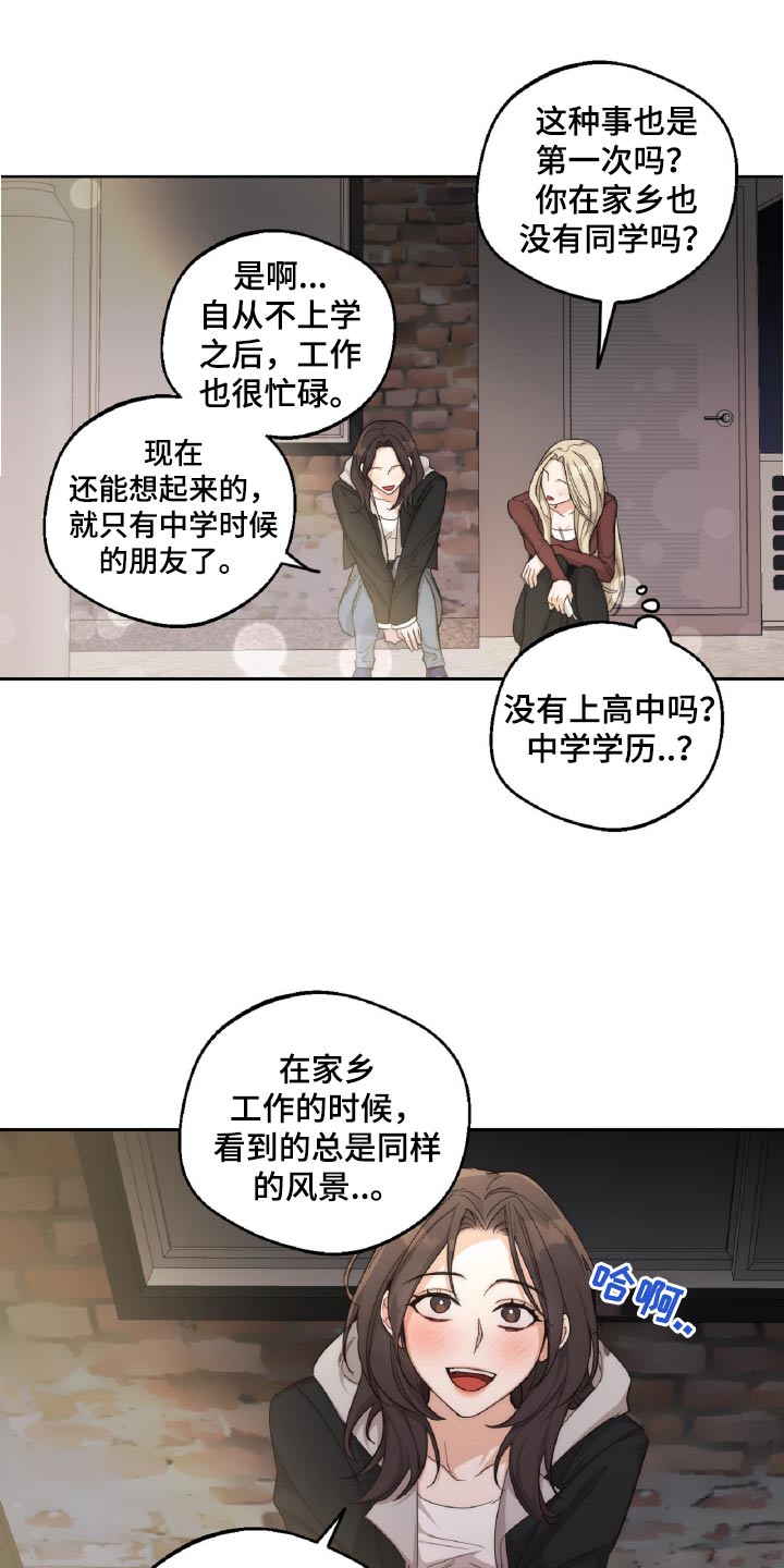 醉酒迷情漫画,第14章：喝酒1图