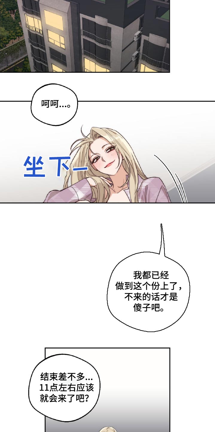 醉倾城漫画,第15章：暗示2图