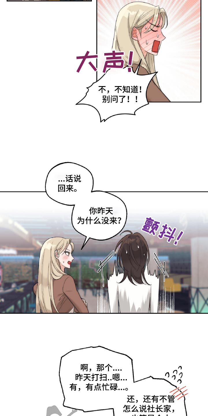 醉酒迷情漫画,第16章：烦躁5图