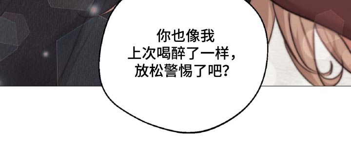 醉酒迷情漫画,第14章：喝酒5图