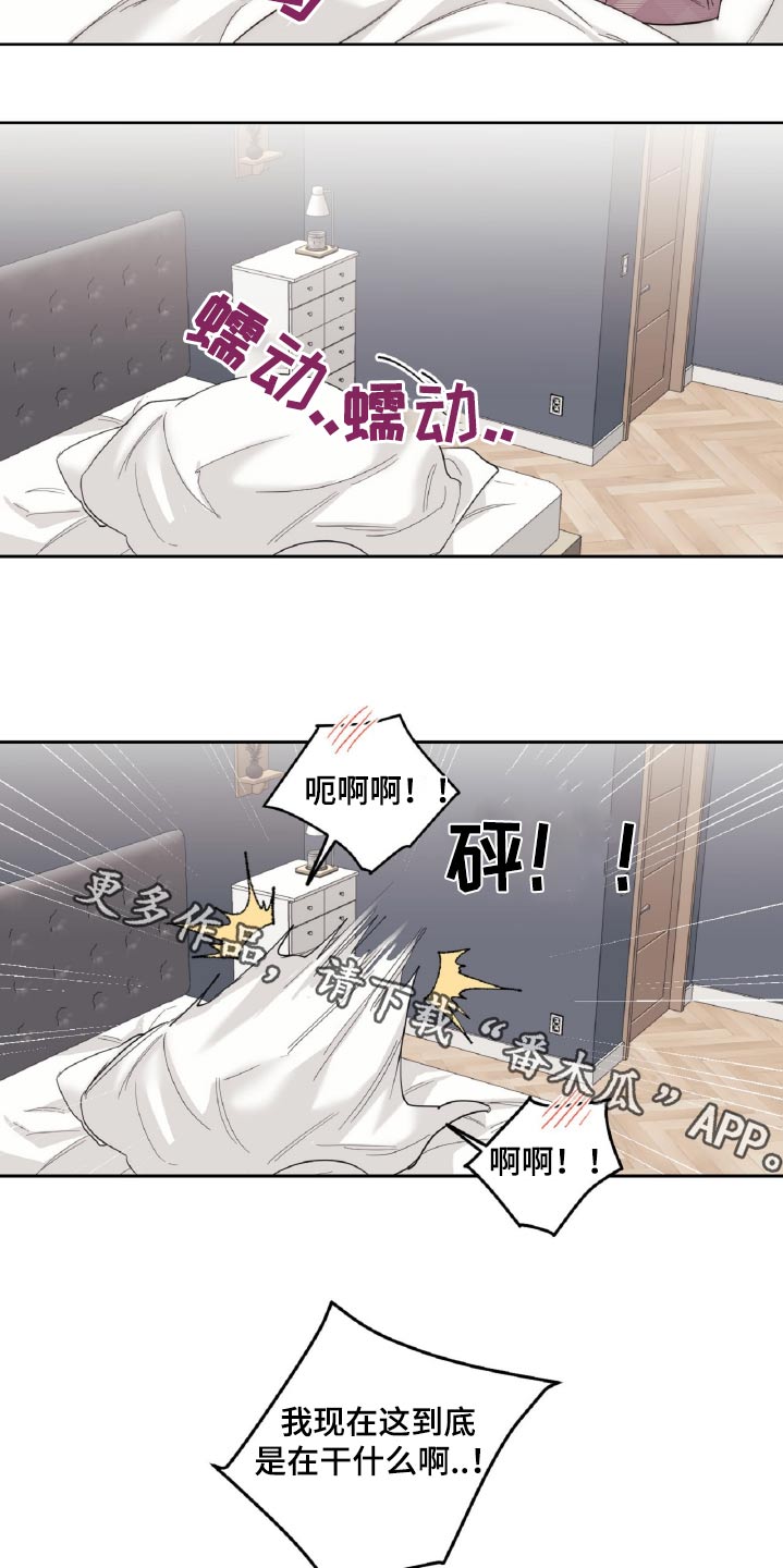 醉倾城漫画,第15章：暗示3图