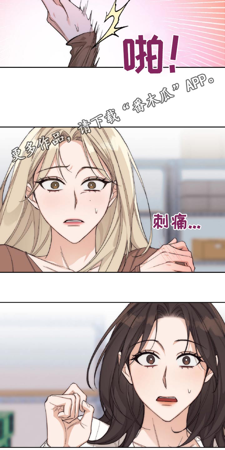 醉酒迷情[柴犬漫画,第17章：我会控制一下2图