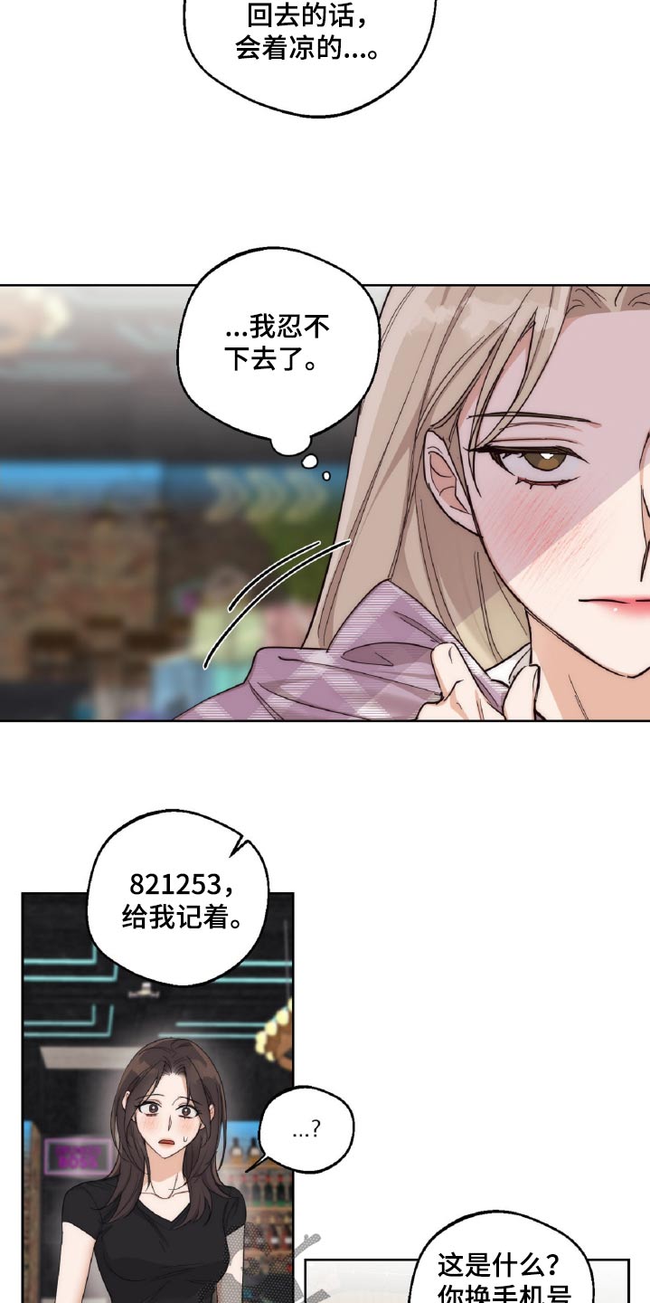 醉倾城漫画,第15章：暗示4图