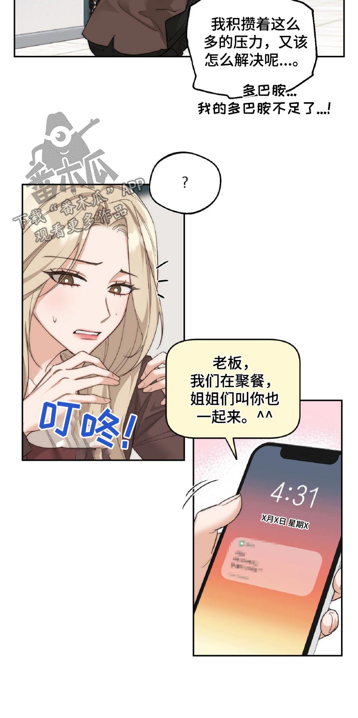 醉酒迷情漫画,第13章：打赌4图
