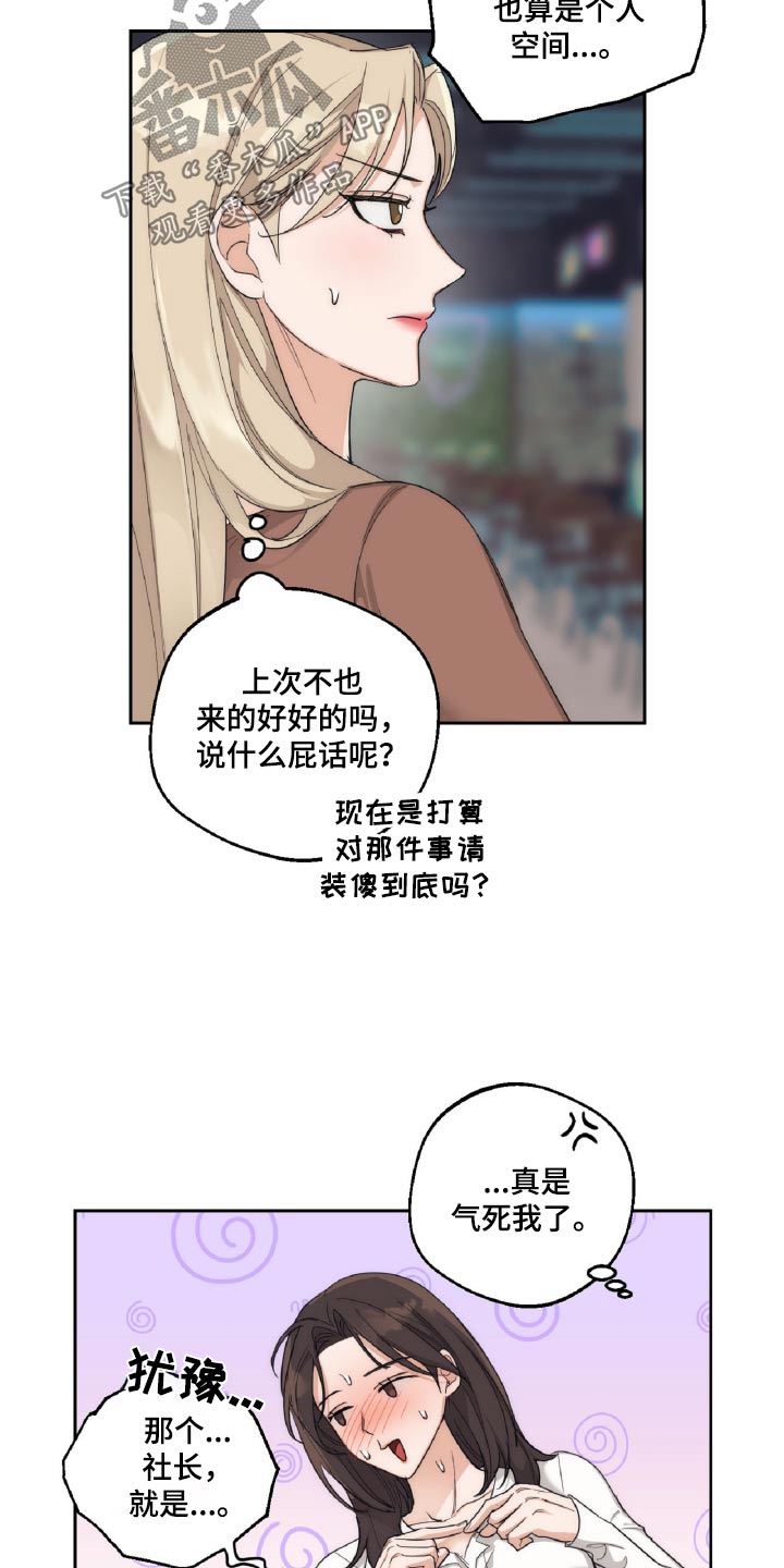 醉酒迷情漫画,第16章：烦躁1图