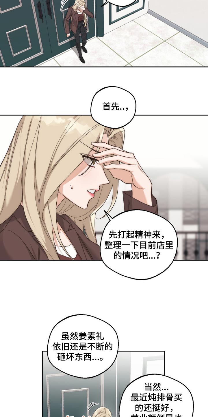 醉酒迷情漫画,第13章：打赌1图