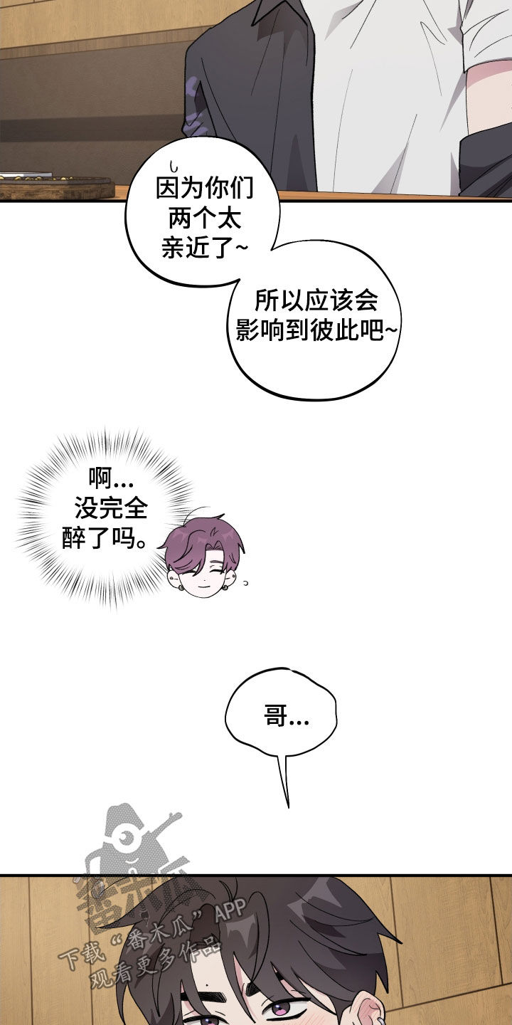 同类相恋漫画,第60章：【第二季】酒后吐真言3图