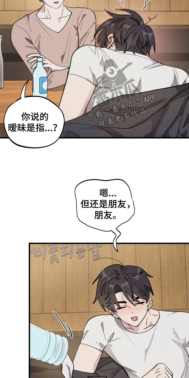 同类相知漫画,第60章：【第二季】酒后吐真言2图