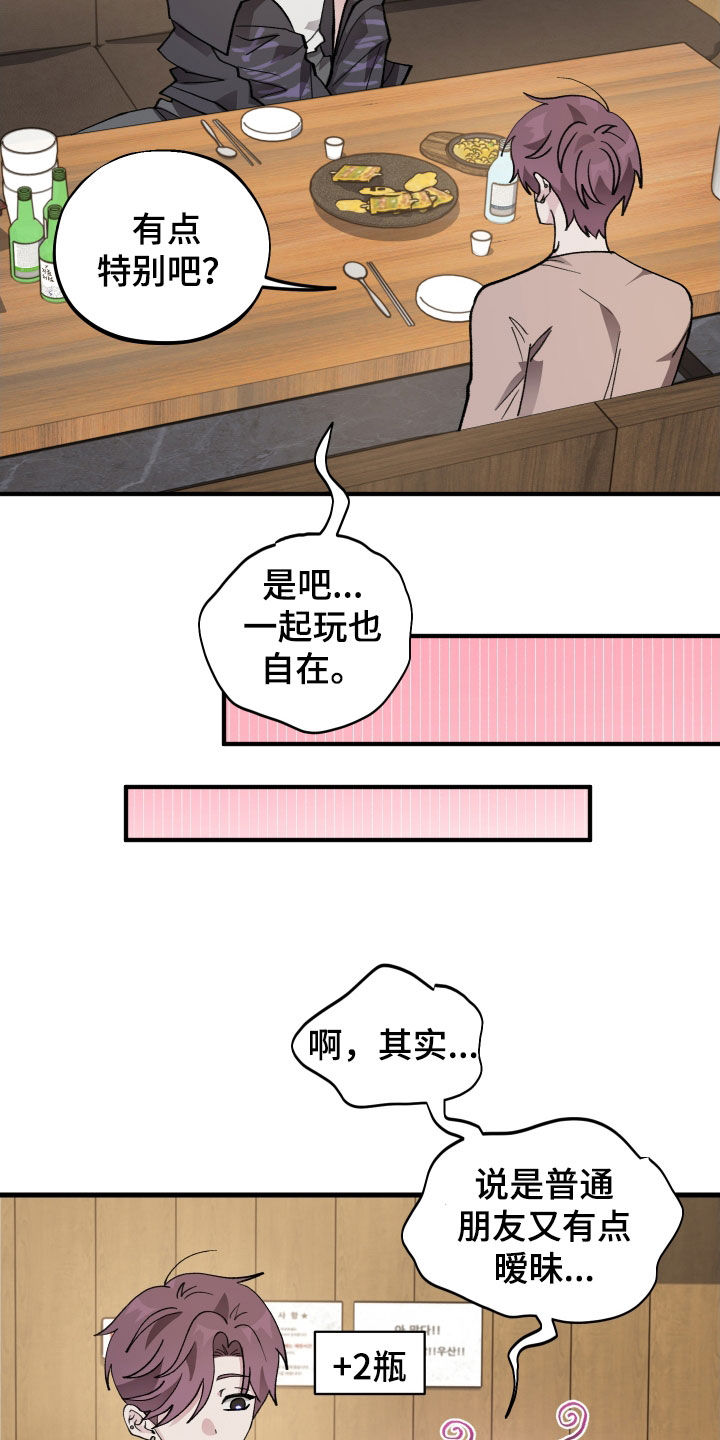 同类相知漫画,第60章：【第二季】酒后吐真言1图