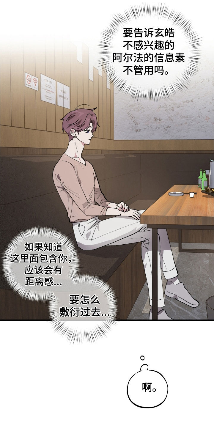 第60章：【第二季】酒后吐真言2