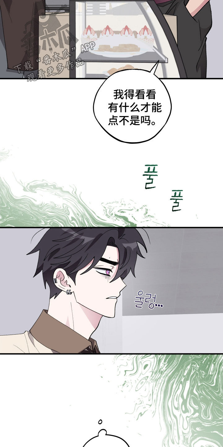 同类相聚漫画,第57章：【第二季】无赖5图