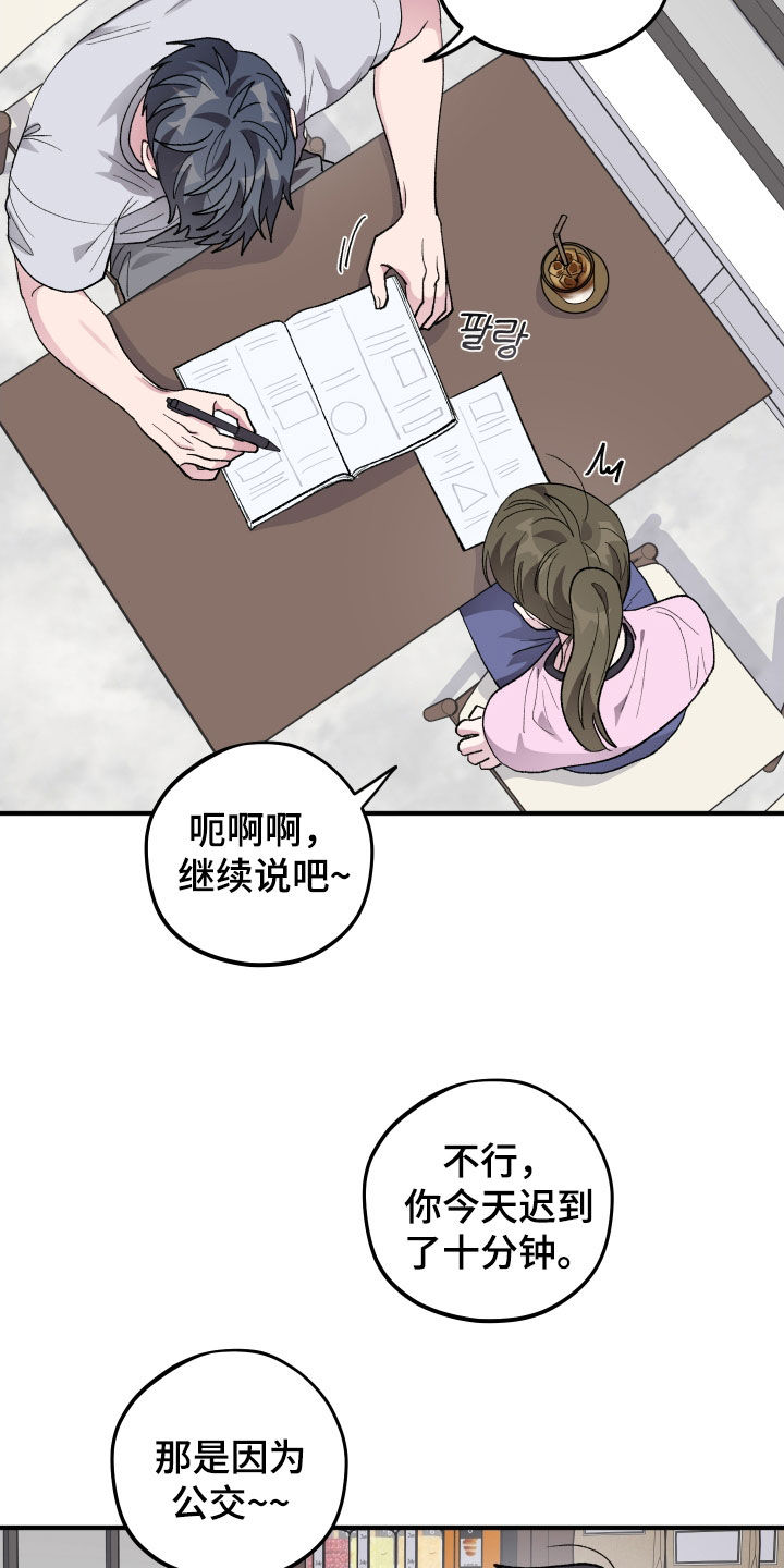 同类相聚漫画,第57章：【第二季】无赖2图
