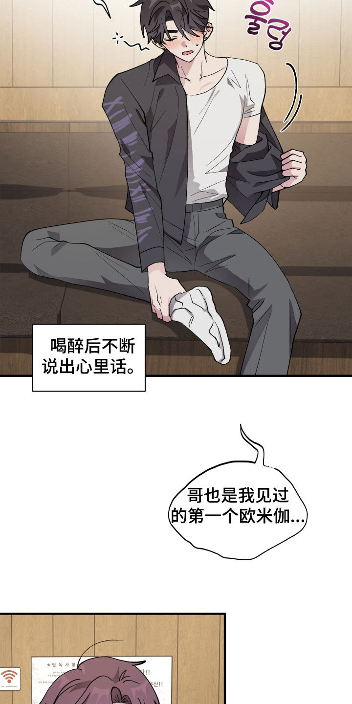 第60章：【第二季】酒后吐真言4