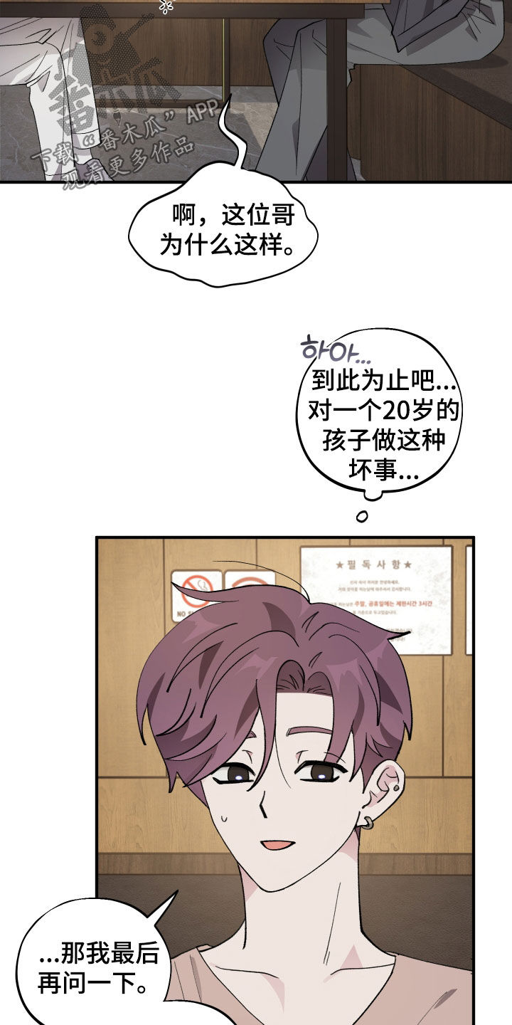 同类相知漫画,第60章：【第二季】酒后吐真言5图