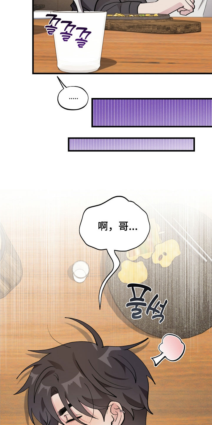 同类相知漫画,第60章：【第二季】酒后吐真言3图