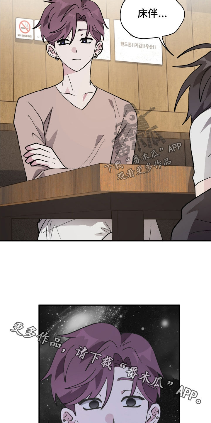 同类相知漫画,第60章：【第二季】酒后吐真言2图