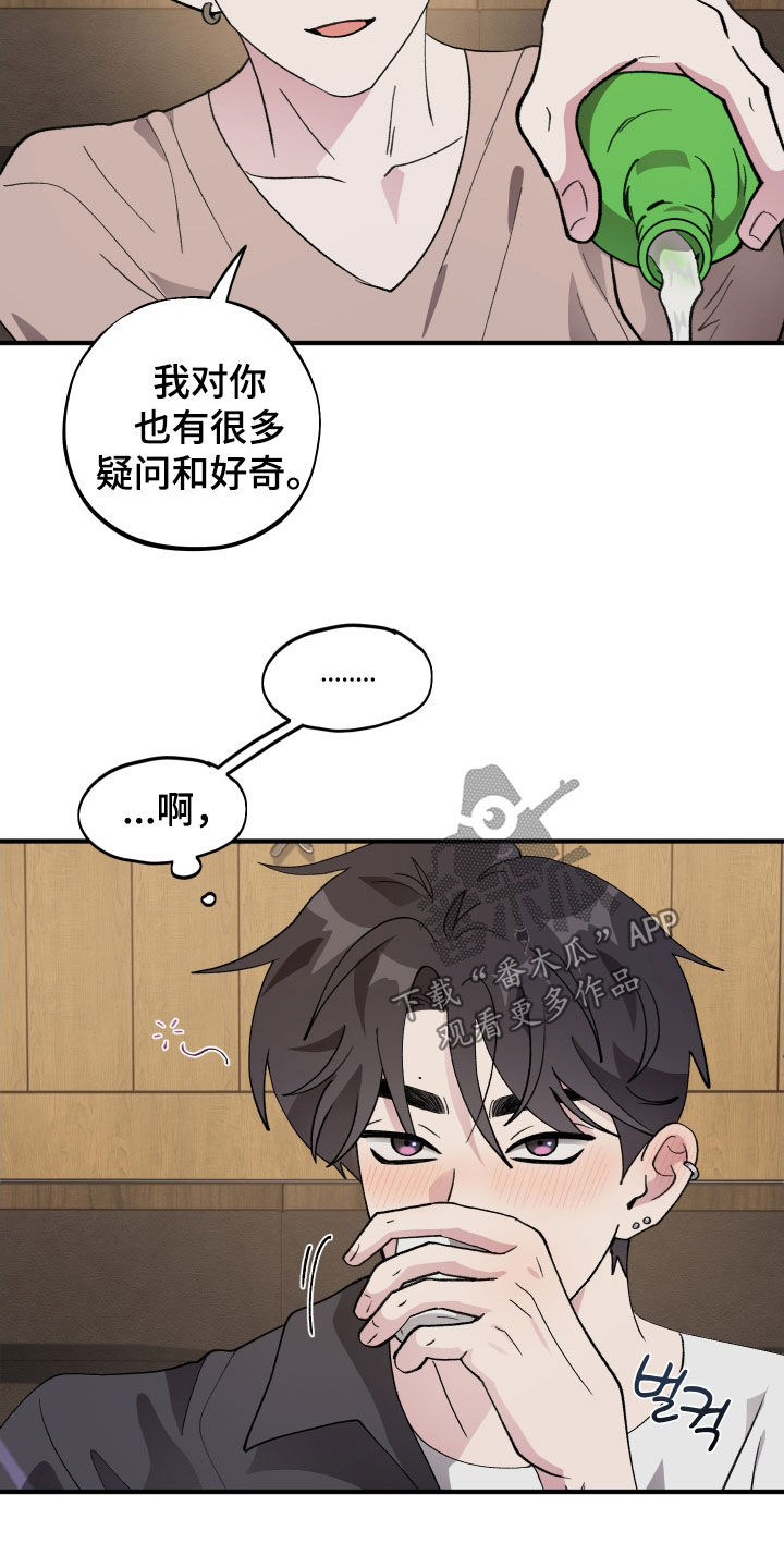 同类相恋漫画,第60章：【第二季】酒后吐真言5图